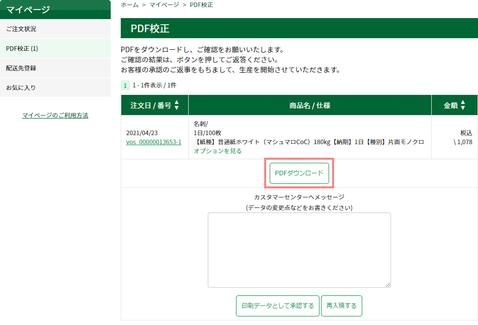 pdfkousei1.png
