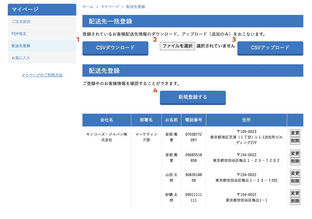 配送先の登録